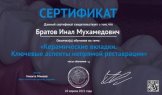 Братов Инал Мухамедович