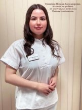 Грищенко Полина Александровна
