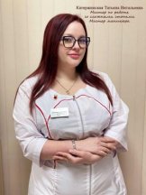 Катержинская Татьяна Витальевна