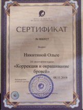 Никитина Ольга