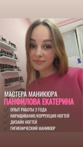 Панфилова Екатерина