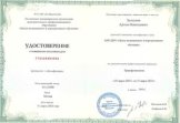 Залеснов Артём Николаевич