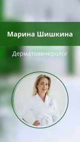 Шишкина Марина Александровна