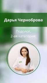 Черноброва Дарья Захаровна