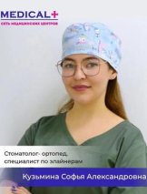 Кузьмина Софья Александровна