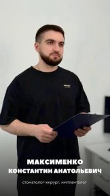 Максименко Константин Анатольевич