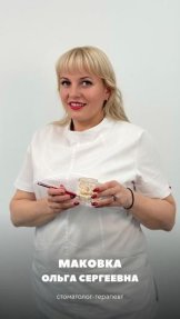 Маковка Ольга Сергеевна