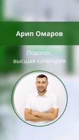 Омаров Арип Шамильевич