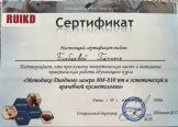 Бикбаева Татьяна