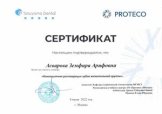 Асварова Земфира Арифовна