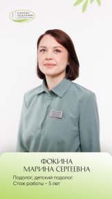 Фокина Марина Сергеевна