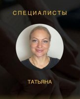 Камаченко Татьяна Владимировна
