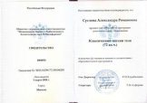 Суслова Александра Романовна