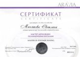 Минятова Светлана Леомеровна