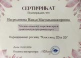 Насрединова Наиля