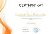Стефарова Ирина Владимировна