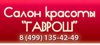 Гаврош (Ленинский)
