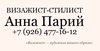 Анна Парий