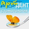 Арт-Дент