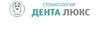 Дента-Люкс