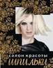 Шпильки