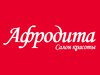 Афродита