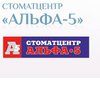 Альфа-5