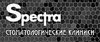 Spectra-Standart (Театральная)