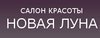 Hовая луна