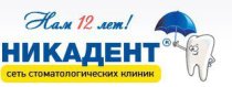 Никадент на Белобородова