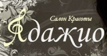 Адажио