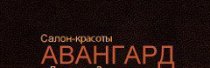 Авангард
