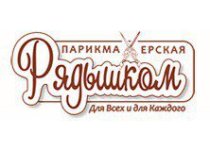 Рядышком
