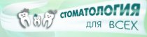 Стоматология для всех на Станиславского