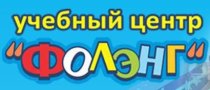 ФОЛЭНГ (на Проходном)