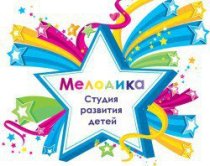 Мелодика (на Челюскинцев)