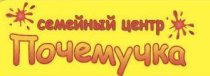 Почемучка (на Эльмаше)