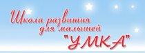Умка