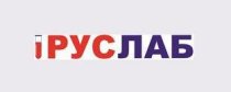 РУСЛАБ