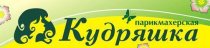 Кудряшка