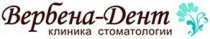 Вербена-Дент