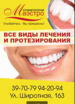 Маэстро на Широтной улице