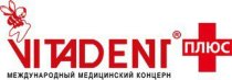 Витадент Плюс на Молодёжном