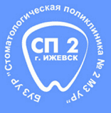 Стоматологическая поликлиника № 2 на улице 40 лет Победы