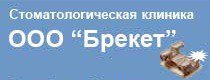 Брекет