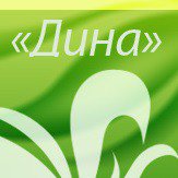 Дина