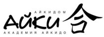 Айкидом на Ворошилова