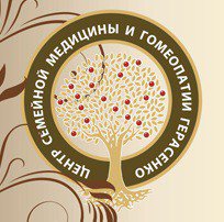 Центр семейной медицины и гомеопатии доктора Герасенко