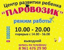 Паровозик