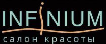 Infinium (Инфиниум)